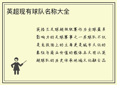 英超现有球队名称大全