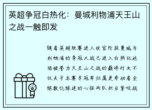 英超争冠白热化：曼城利物浦天王山之战一触即发