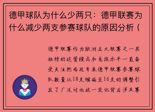 德甲球队为什么少两只:德甲联赛为什么减少两支参赛球队的原因分析 (2)