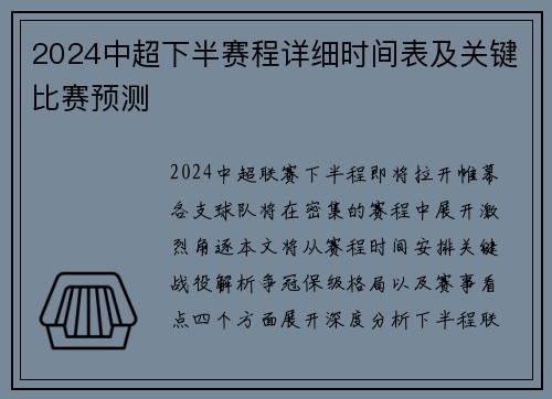 2024中超下半赛程详细时间表及关键比赛预测