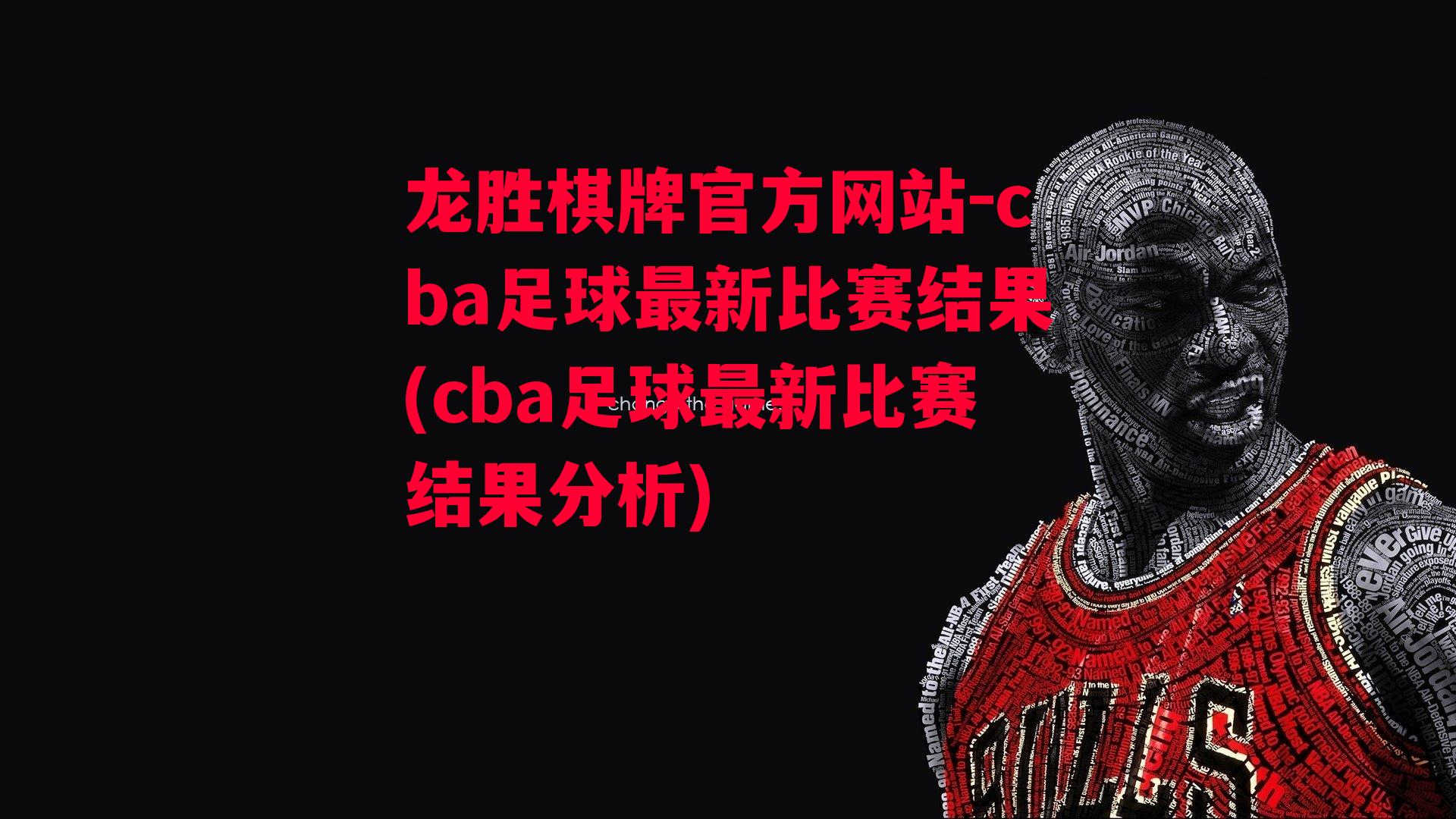 cba足球最新比赛结果(cba足球最新比赛结果分析)