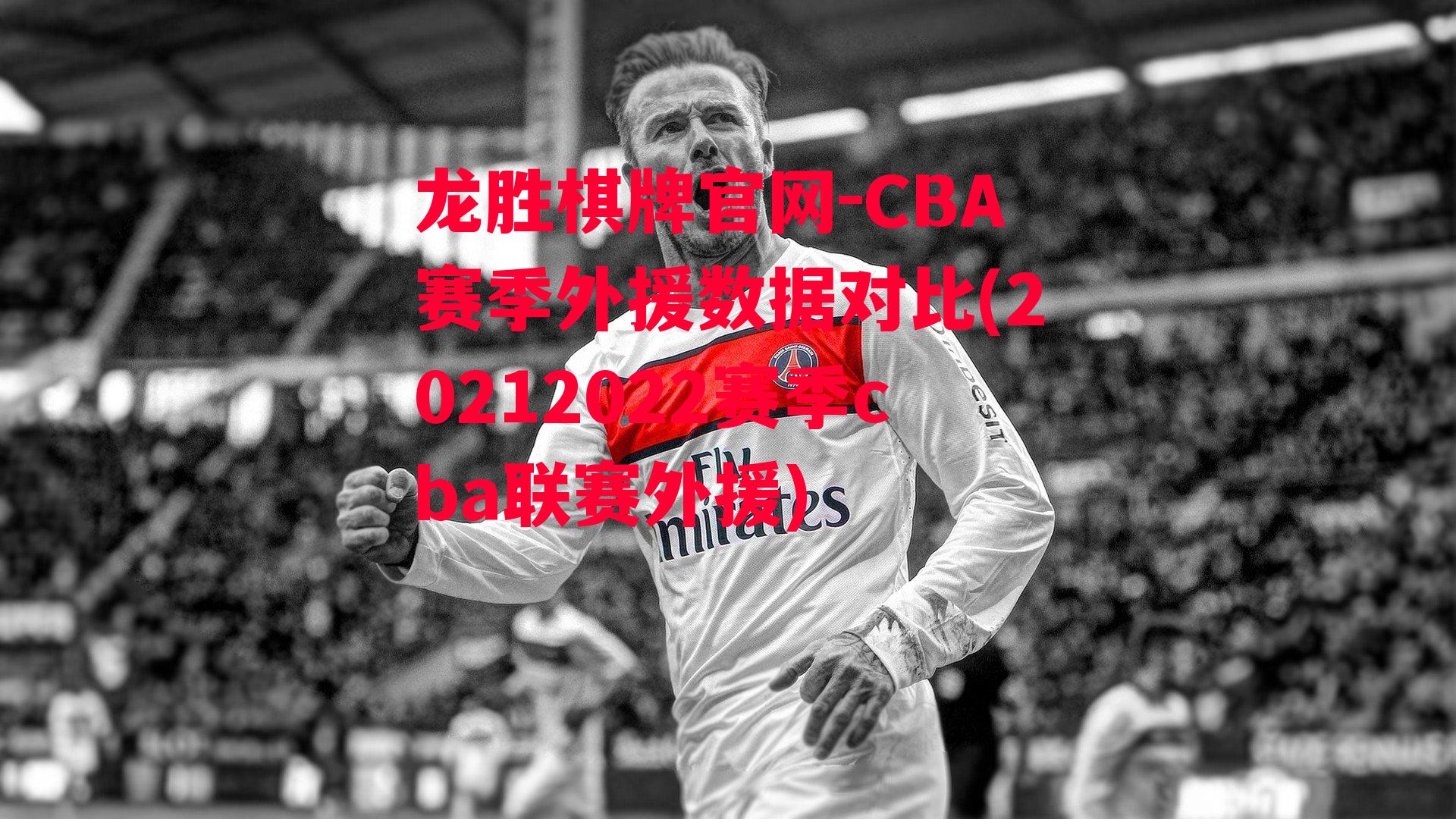 CBA赛季外援数据对比(20212022赛季cba联赛外援)